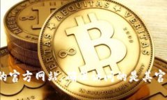抱歉，我无法提供具体的