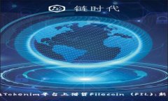 如何在Tokenim平台上借贷