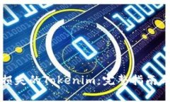 如何恢复损失的Tokenim：完