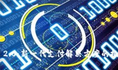 Tokenim 2.0：新一代支付解决