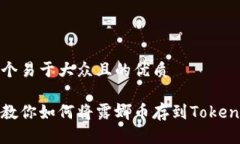 思考一个易于大众且的优
