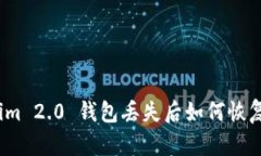 Tokenim 2.0 钱包丢失后如何