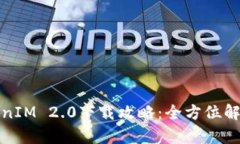 苹果手机TokenIM 2.0下载攻略