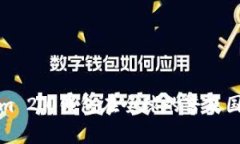 Tokenim 2.0钱包在全球的普及
