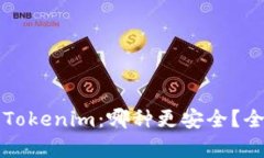 火币钱包与Tokenim：哪种更