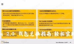 ### Tokenim 2.0 钱包兑换指南