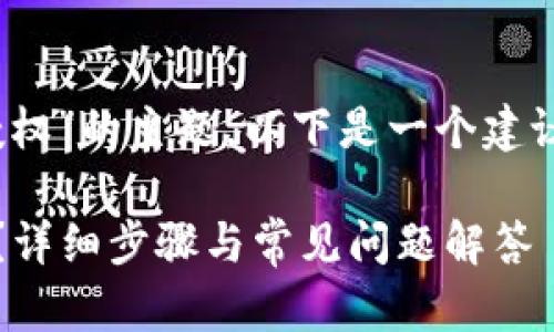 关于“tokenim怎么取消授权”的主题，以下是一个建议的、关键词以及内容布局。

如何取消Tokenim的授权？详细步骤与常见问题解答