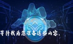 要在Tokenim 2.0往ETH充钱，首