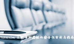 Tokenim 2.0：币种存放的安全