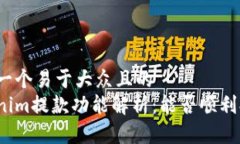 思考一个易于大众且的 