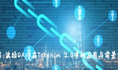 题目：波场DApp在Tokenim 2