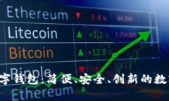 银启令Token数字钱包：简便