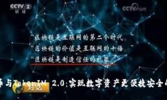 波场币与TokenIM 2.0：实现数