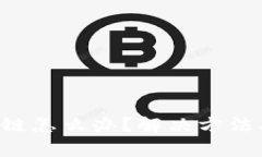 Token钱包转错链怎么办？解