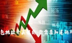 USDT钱包地址开头解析：你