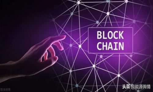 TokenIM（Token Instant Messaging）是一种专为区块链和加密货币环境设计的即时通讯协议。它允许用户在去中心化的环境中进行安全的消息传递，通常与各种加密货币钱包和区块链应用集成。TokenIM所使用的格式可能涵盖消息的标准化编码方式、加密技术、数据结构和通讯协议。

如果你想更深入地了解TokenIM的具体格式内容，以下是几个方面可以考虑：

1. **消息结构**：通常涵盖头部信息（如发送者、接收者、时间戳等）和消息主体（具体信息内容）。

2. **加密机制**：确保通讯安全的加密算法、密钥交换机制等，用于防止消息被窃听或篡改。

3. **数据存储**：消息在区块链上的存储方式，例如，是否使用智能合约保存消息。

4. **协议标准**：TokenIM 是否遵循特定的标准，如W3C的Web标准或其他相关技术标准。

5. **与其他系统的兼容性**：TokenIM 是否支持与其他即时通讯工具或区块链系统的集成。

请告知是否需要更具体的技术细节，或者对某一方面有特定的兴趣！