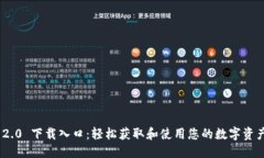 思考的TokenIM 2.0 下载入口