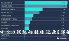 如何删除TokenIM 2.0钱包的转
