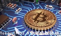 12月TokenIM 2.0官方空投活动