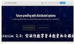 Tokenim 2.0: 突破性数字货币