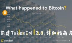 如何批量新建TokenIM 2.0：详