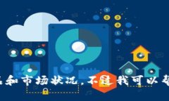 抱歉，我无法提供关于“
