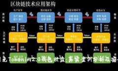如何避免Tokenim2.0钱包被盗