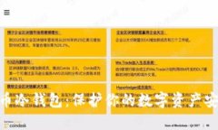 imToken比特币冷钱包：保护