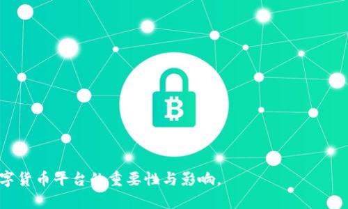 关于“tokenim”是否需要实名制的问题，其实涉及到多个层面的考虑，包括法律、金融安全、用户体验等。Tokenim是一种加密货币交易平台，通常与区块链技术相关，涉及数字资产的买卖、交易与存储。

在探讨这个问题之前，我们可以先了解一下什么是实名制及其在金融领域的意义。

一、什么是实名制？
实名制是指要求用户在进行某些活动，尤其是金融交易，时必须提供真实的身份信息。这种做法在全球范围内逐渐成为金融监管的标准做法，旨在防止洗钱、诈骗等金融犯罪行为。

二、Tokenim平台的运作方式
Tokenim作为加密货币交易平台，允许用户进行虚拟货币的购买与交易。由于区块链的匿名特性，很多用户希望以匿名方式参与交易，这也是加密货币流行的原因之一。然而，随着监管政策的加强，许多平台开始实施实名制，以确保交易的合法性与安全性。

三、Tokenim是否需要实名制？
根据不同国家和地区的法规，Tokenim的要求可能会有所不同。例如，在欧美一些国家，金融监管机构要求交易平台必须进行KYC（Know Your Customer）程序，用户在注册账户时需要提供身份证明文件，例如身份证、护照等。而在某些国家，数字资产交易仍较为宽松，可能不强制要求实名制。

四、实名制的优势
实名制的实施可以为Tokenim带来多方面的优势。首先，从安全角度来看，实名制可以有效减少洗钱等金融犯罪的风险，保护平台和用户的资金安全。其次，实名制能够提高用户的信任感，吸引更多严肃投资者参与交易。最后，清晰的身份信息有助于平台进行精准营销，推动业务的进一步发展。

五、实名制可能带来的挑战
尽管实名制有其优势，但同时也带来了一些挑战。比如说，用户隐私的保护成为一个重要问题，用户可能会因为隐私泄露而对平台产生疑虑。此外，实名制的实施和维护也需要平台投入更多的资源和人力，增加了运营成本。

六、Tokenim的市场反应
随着越来越多的交易平台实现实名制，市场的反应也各不相同。一方面，用户可能更倾向于选择那些合规的、透明度高的交易平台；另一方面，部分用户可能希望继续保持匿名，进而寻找不需要实名制的平台。在这种市场背景下，Tokenim需要仔细权衡用户需求与监管要求之间的平衡。

七、未来的发展趋势
随着区块链技术的不断发展和普及，以及各国对金融科技行业监管的加强，可以预计在未来，更多的交易平台将倾向于实施实名制。这将有助于行业的合规运行，促进更为安全的交易环境。同时，用户对平台的信任度也将在这一过程中逐步提升。

在此基础上，我们可以提出一些相关问题，并对每一个问题进行详细解读。

### 相关问题
1. Tokenim为何需要实名制？
2. 实名制对用户交易体验的影响？
3. 如何确保用户身份信息的安全？
4. Tokenim遵循的法律法规是什么？
5. 用户如何在Tokenim上完成实名制认证？
6. 不实施实名制的潜在风险有哪些？
7. 如何看待未来数字货币平台的实名制趋势？

接下来，我将详细探讨这七个问题，每个问题的解答将围绕700字展开，确保用户能够全面理解实名制在Tokenim及其他数字货币平台的重要性与影响。