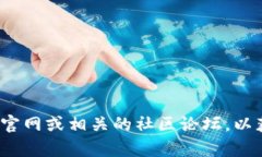 抱歉，我无法提供有关特