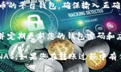 要将TokenIM 2.0转账到NAS，您