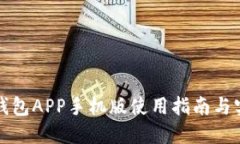 狗狗币钱包APP手机版使用