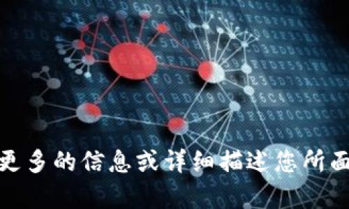 很抱歉，您遇到了这个问题。请您提供更多的信息或详细描述您所面临的具体情况，我会尽力帮助您解决。