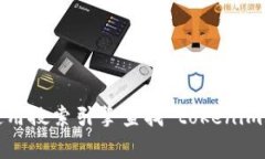 抱歉，我无法提供特定网