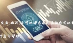   TokenIM 2.0转账失败为何没