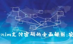 ### Tokenim支付密码的全面解