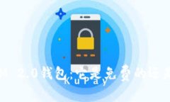  TokenIM 2.0钱包：它是免费