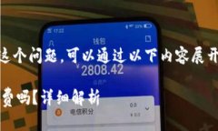 关于＂用tokenim要花钱吗＂