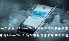 当然！以下是关于TokenIM