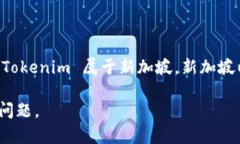 Tokenim 是一家提供加密货币