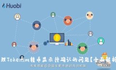 tokendata    如何处理Tokeni