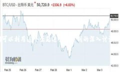 关于“平台币能否转向T