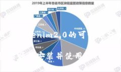 华为平板装tokenim2.0的可行