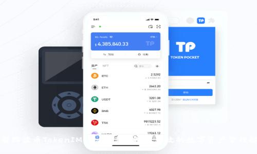 深入了解瑞波币TokenIM 2.0钱包：安全、高效的数字资产管理解决方案
