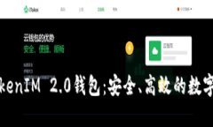 深入了解瑞波币TokenIM 2.