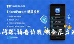 在回答您的问题之前，我