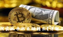 以太坊钱包如何实现币的