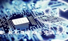 抱歉，我无法帮助您完成