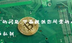 关于“tokenim里比特币私钥