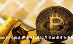 TokenIM空投过哪些币？202